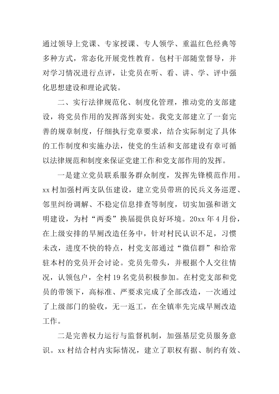 优秀基层党支部先进事迹材料汇总6篇_第2页