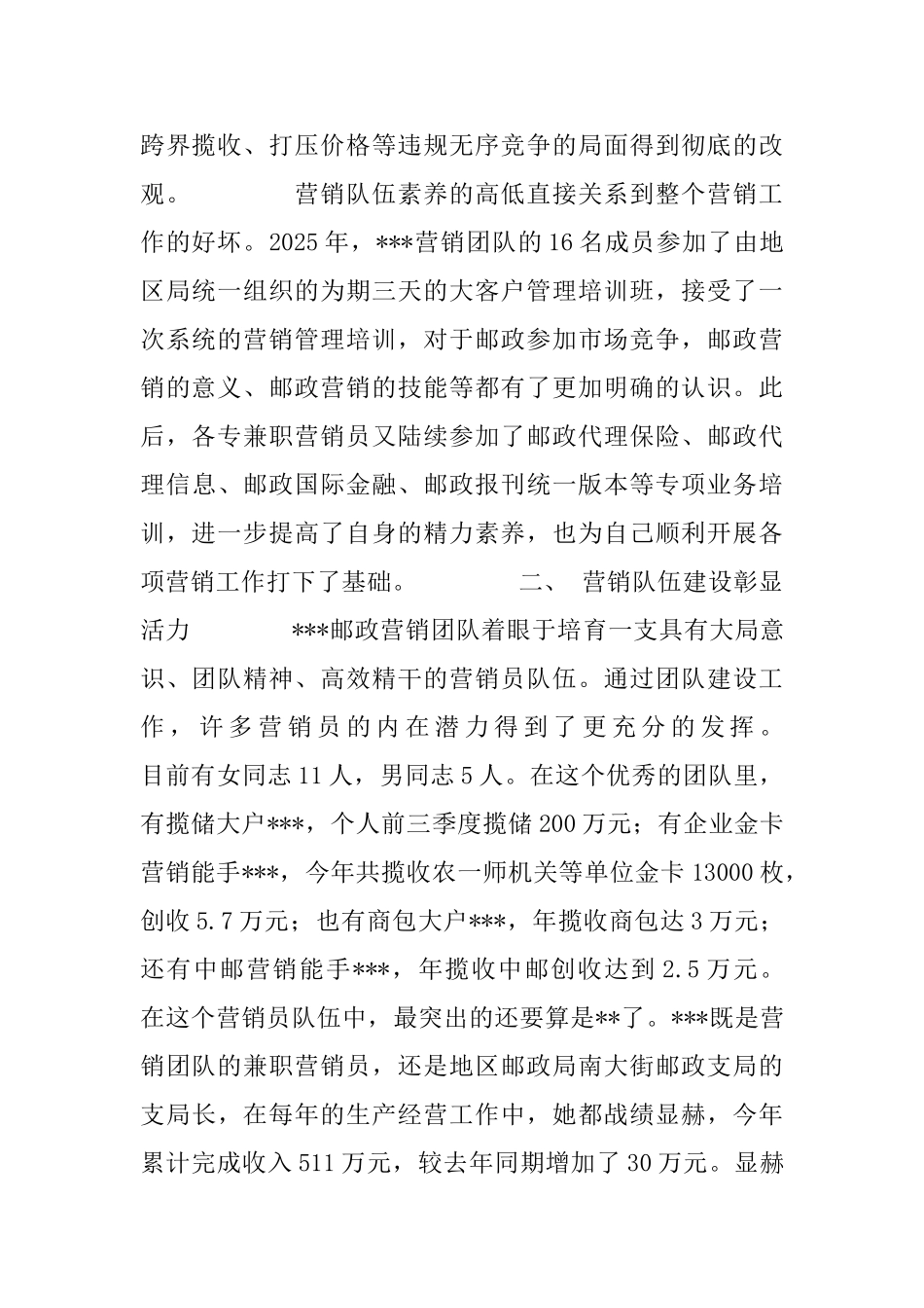 优秀团队申报材料_第2页