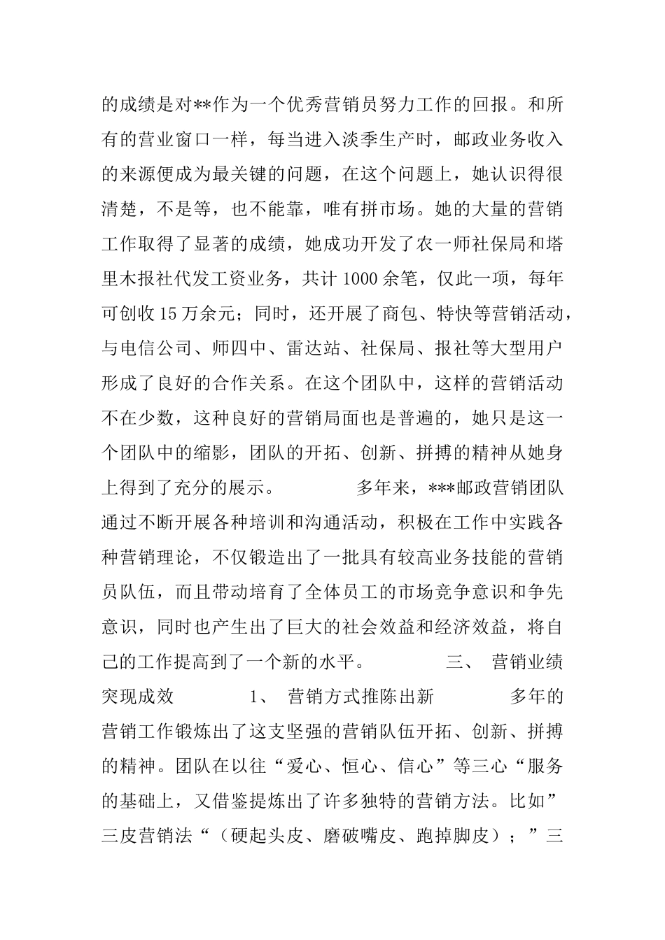 优秀团队申报材料_第3页