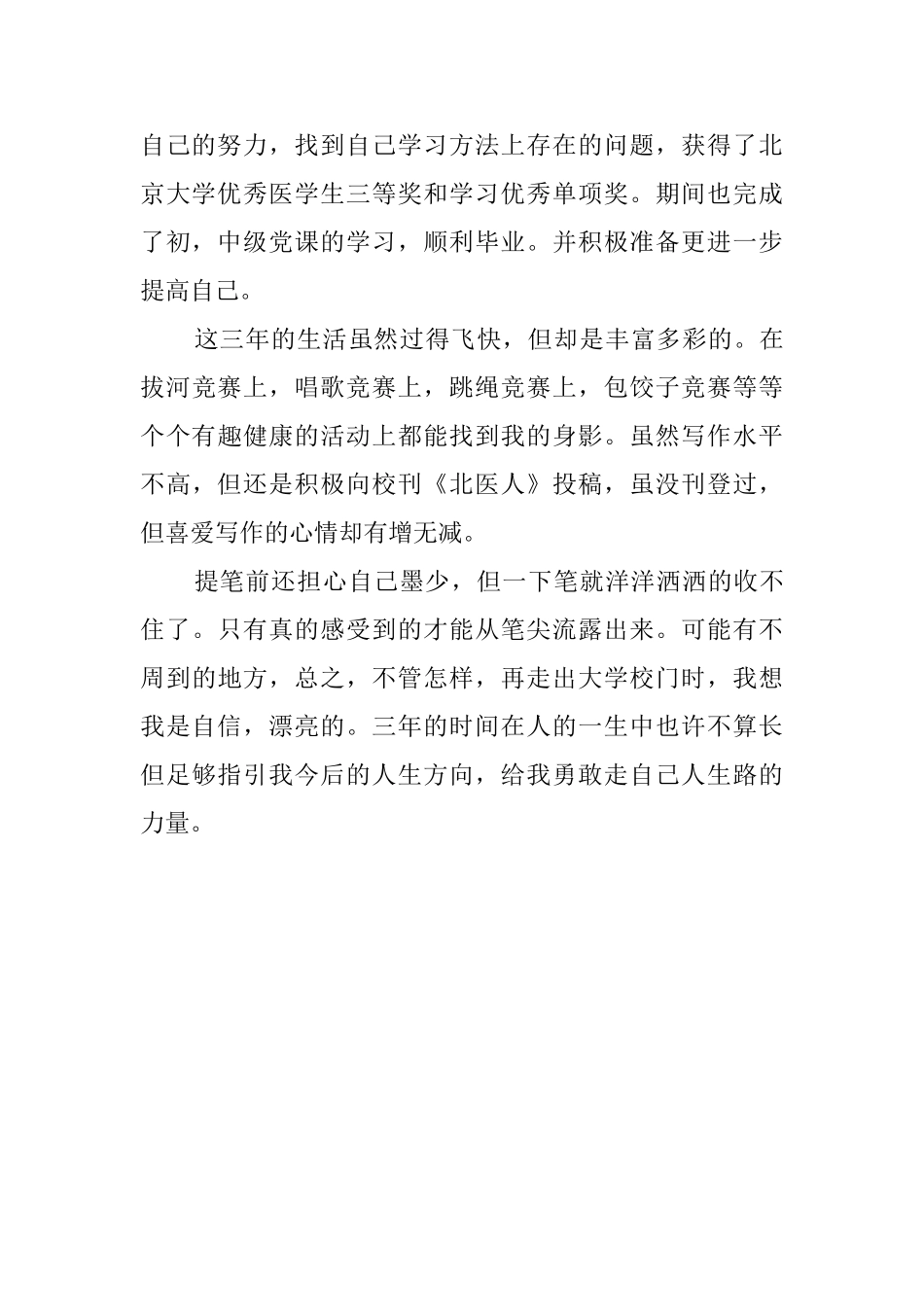 优秀大专毕业生的自我鉴定_第2页