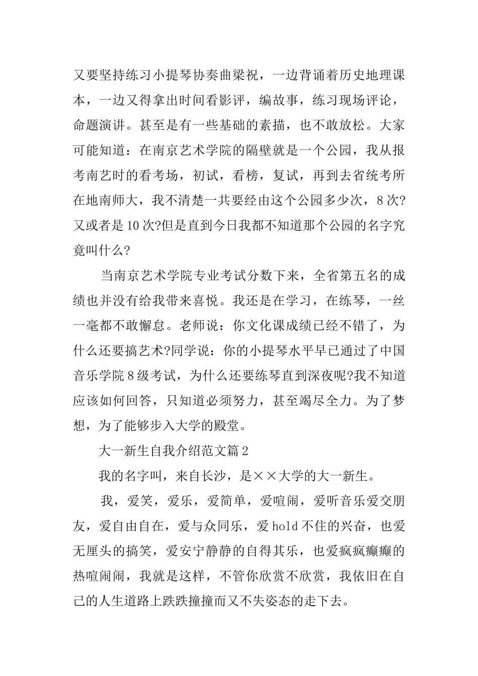 优秀大一新生的自我介绍范文_第2页