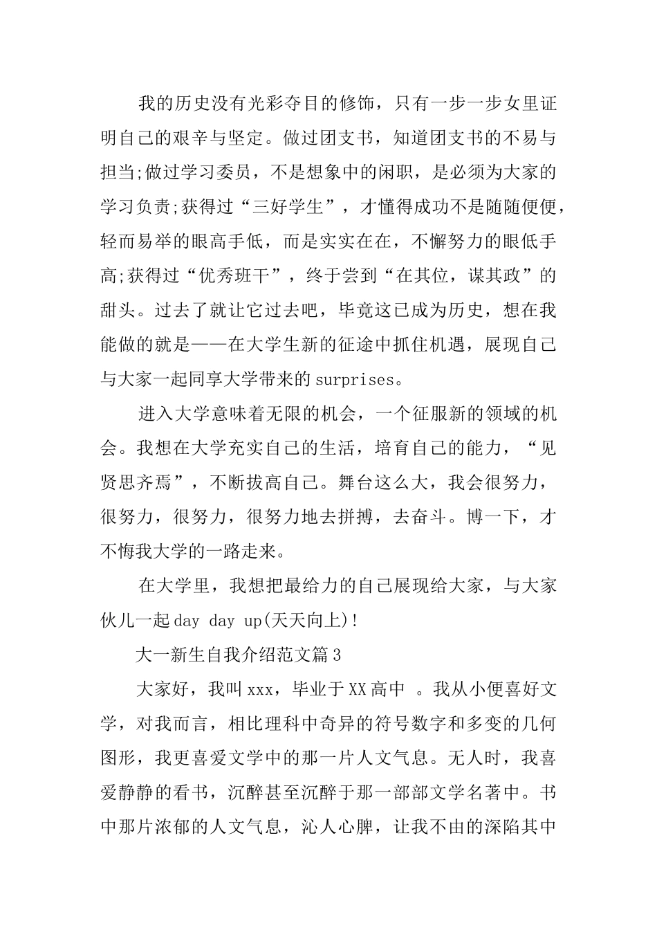 优秀大一新生的自我介绍范文_第3页