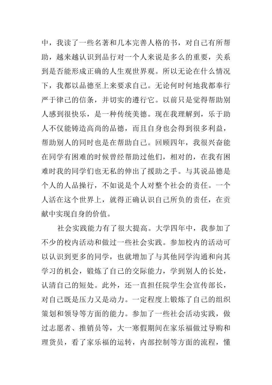 优秀大学毕业生个人自我鉴定_第2页