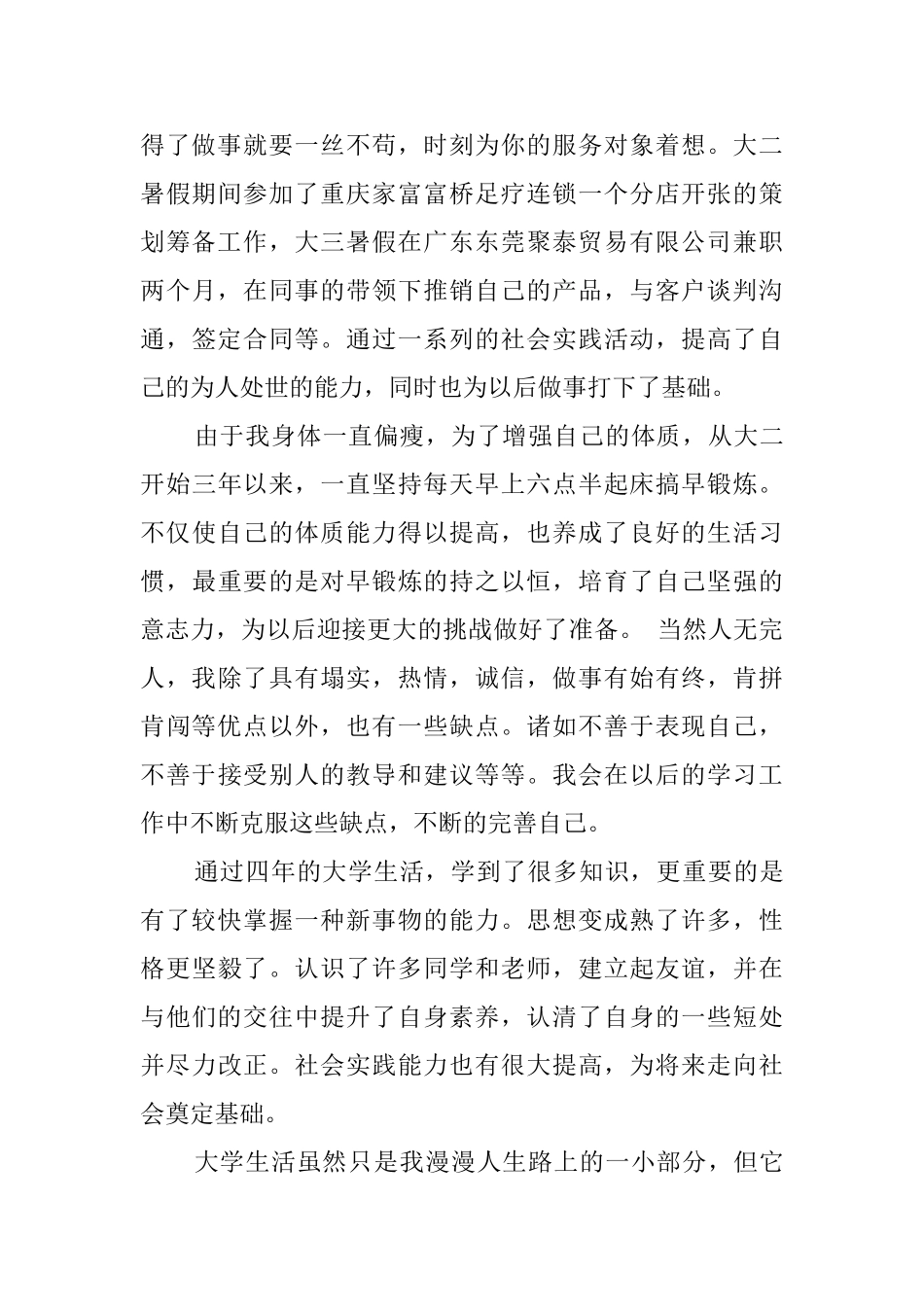 优秀大学毕业生个人自我鉴定_第3页
