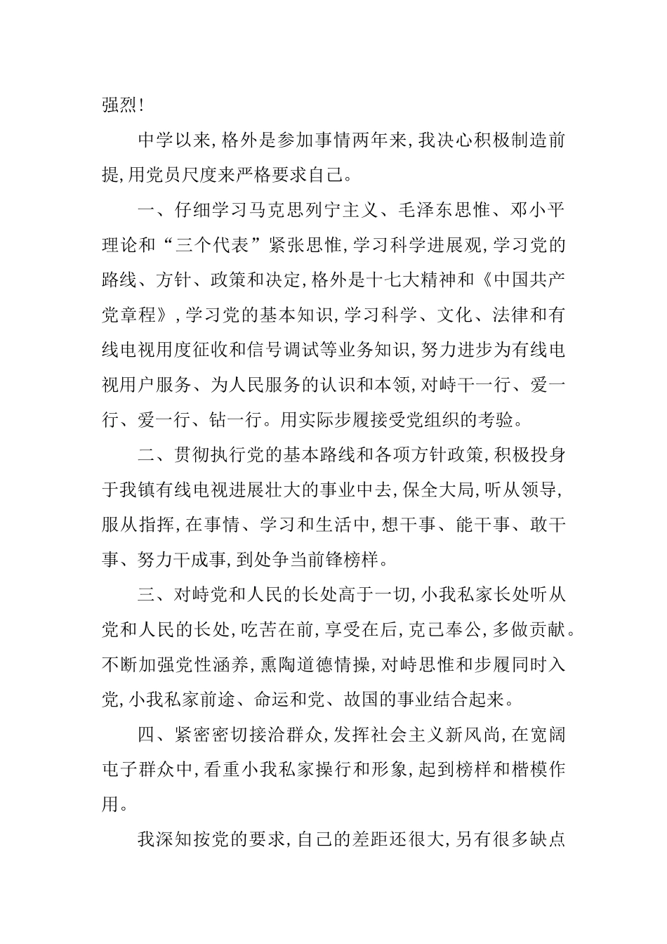 优秀大一新生入党申请书范文与2025年大二学生入党申请书_第2页