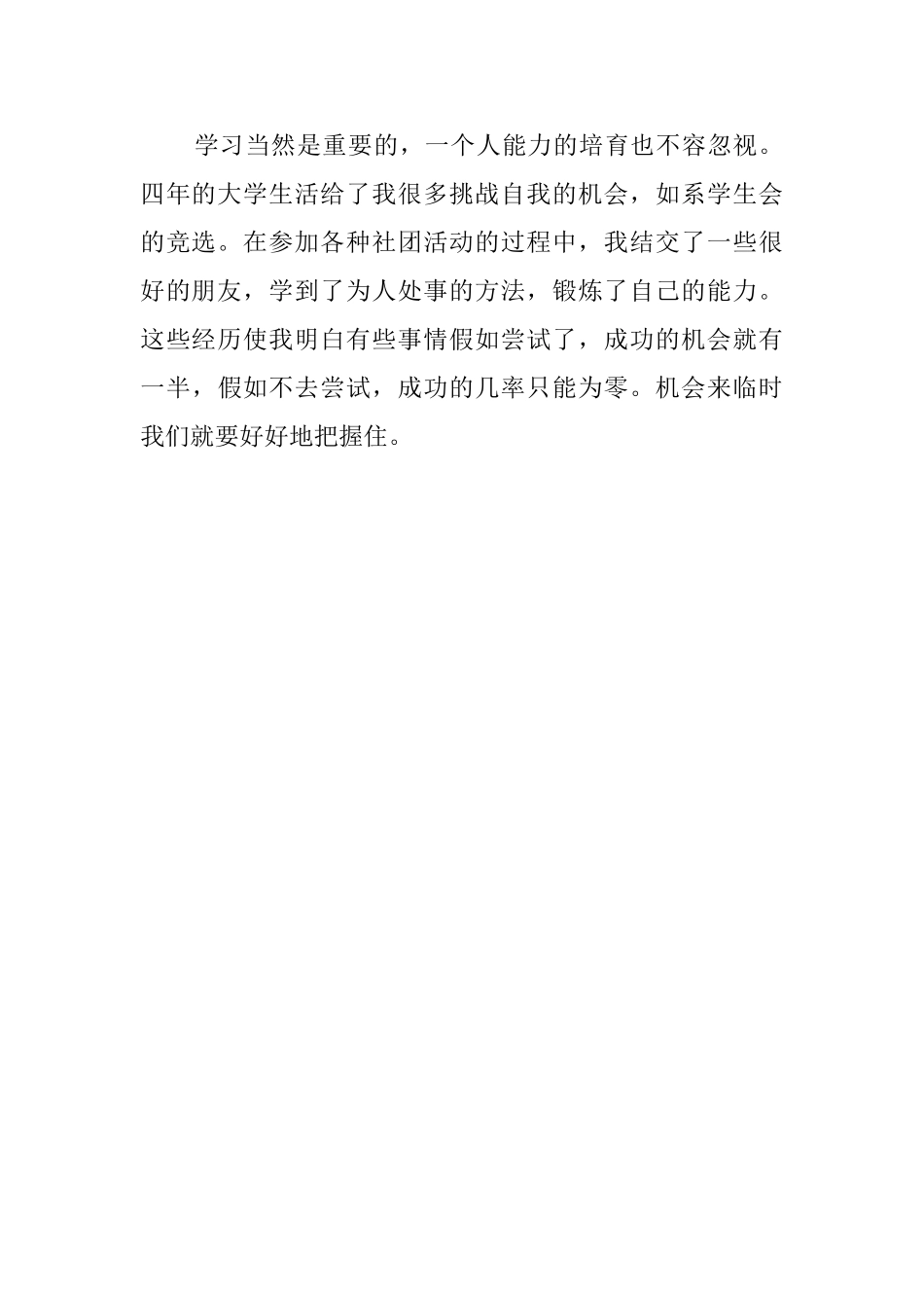 优秀大学毕业生的个人自我鉴定_第2页