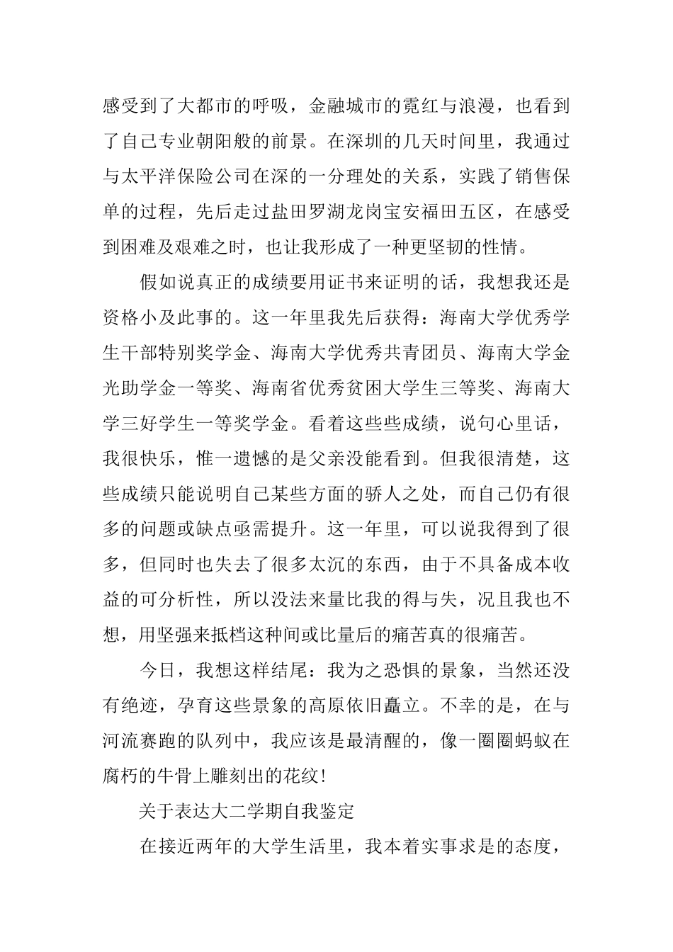 优秀大二学期自我鉴定范文_第2页