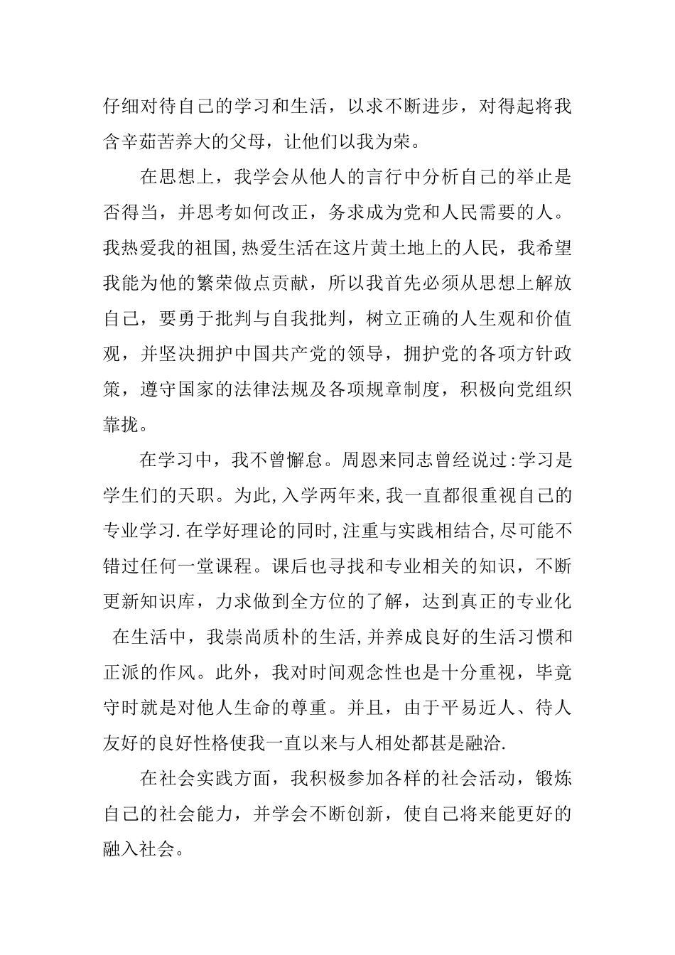 优秀大二学期自我鉴定范文_第3页