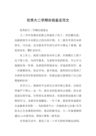 优秀大二学期自我鉴定范文