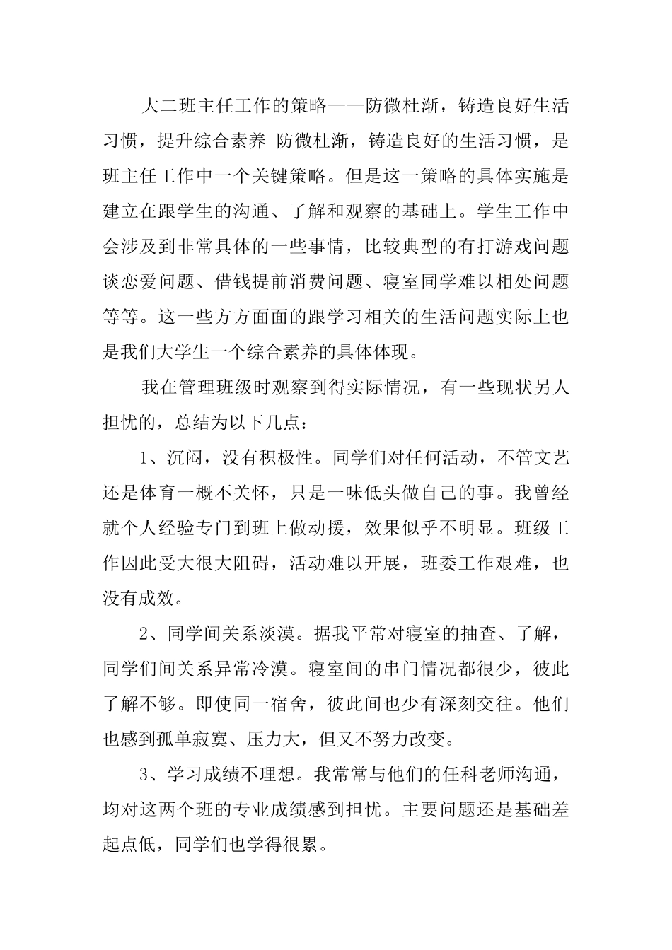 优秀大学班主任的工作计划_第2页