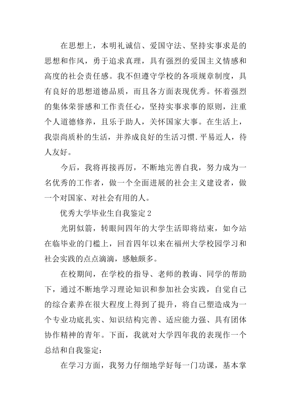 优秀大学毕业生自我鉴定2025_第2页