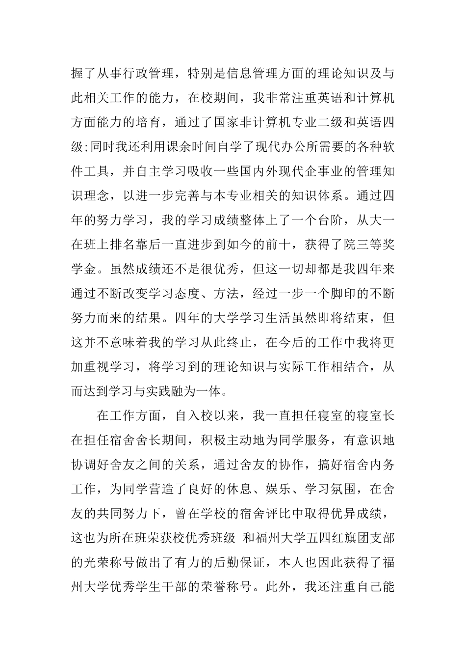 优秀大学毕业生自我鉴定2025_第3页