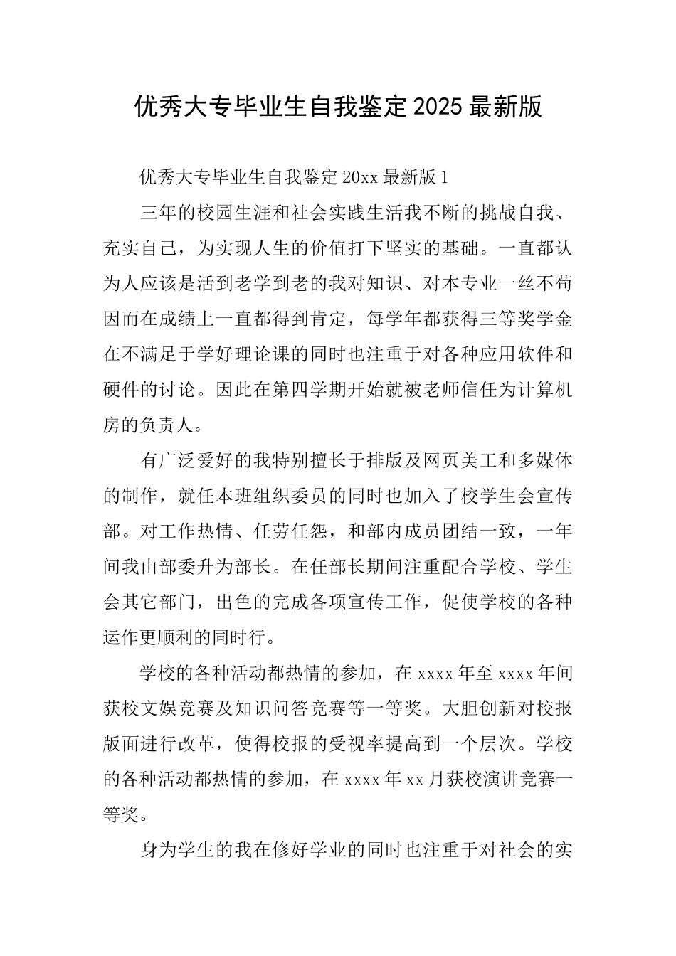 优秀大专毕业生自我鉴定2025最新版_第1页