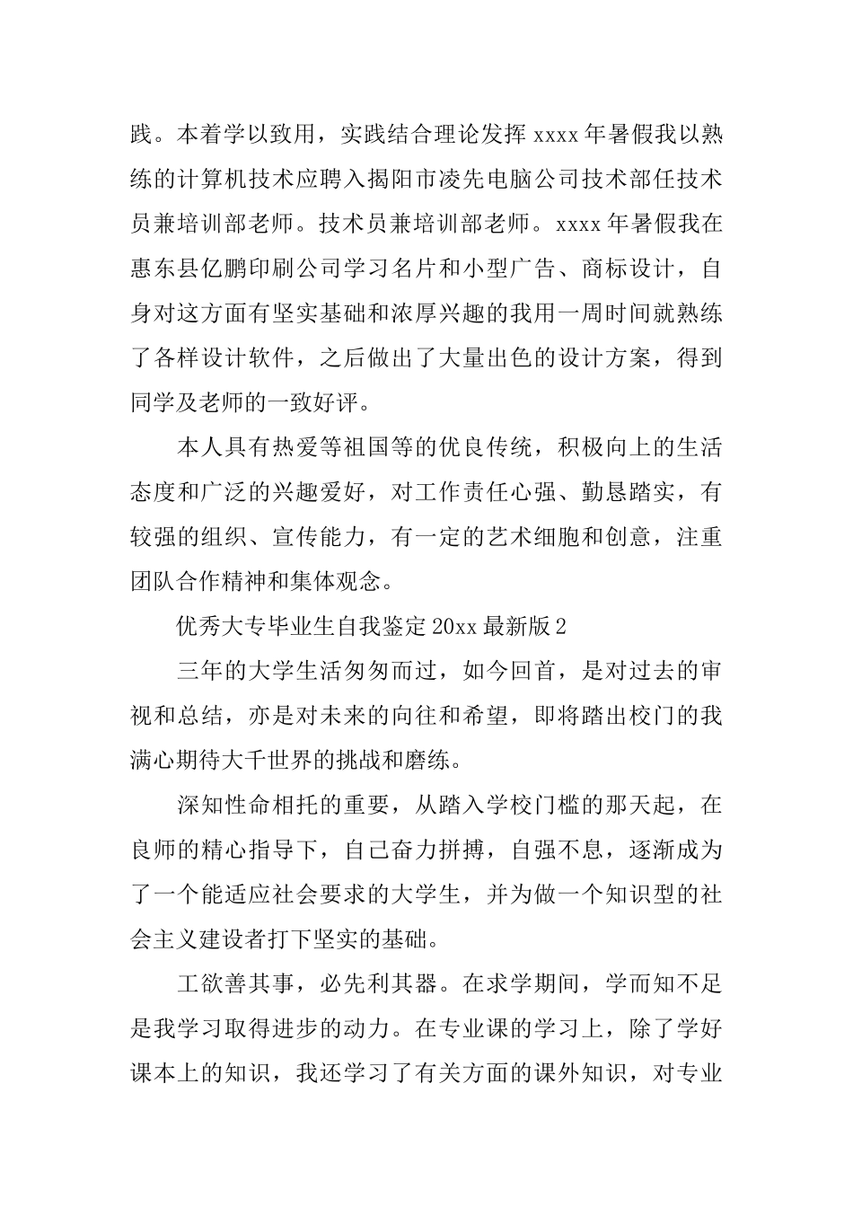 优秀大专毕业生自我鉴定2025最新版_第2页