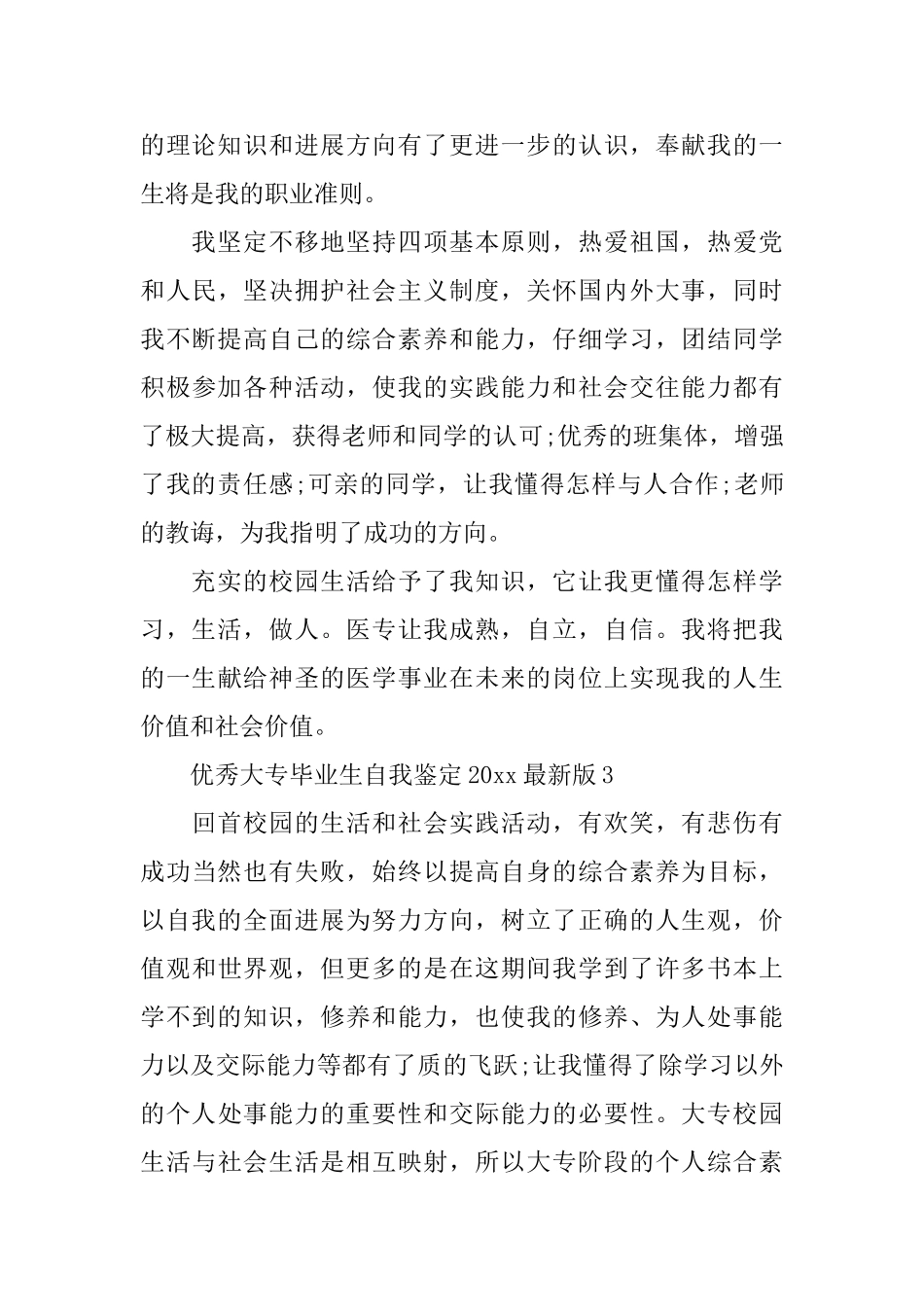 优秀大专毕业生自我鉴定2025最新版_第3页