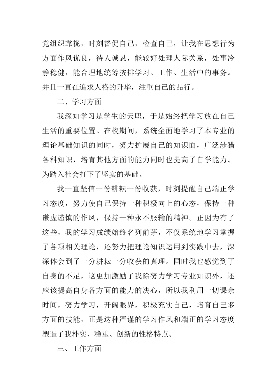 优秀大学生事迹材料五篇-_第2页