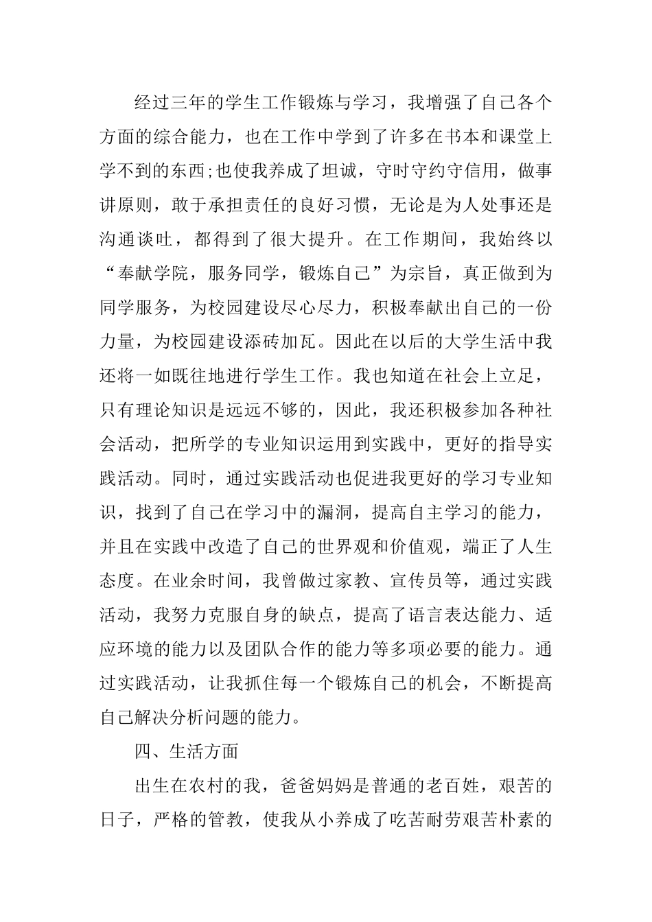 优秀大学生事迹材料五篇-_第3页