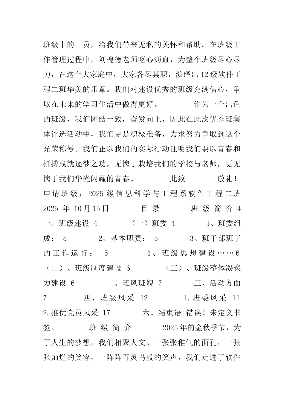 优秀大学班集体申报材料_第2页