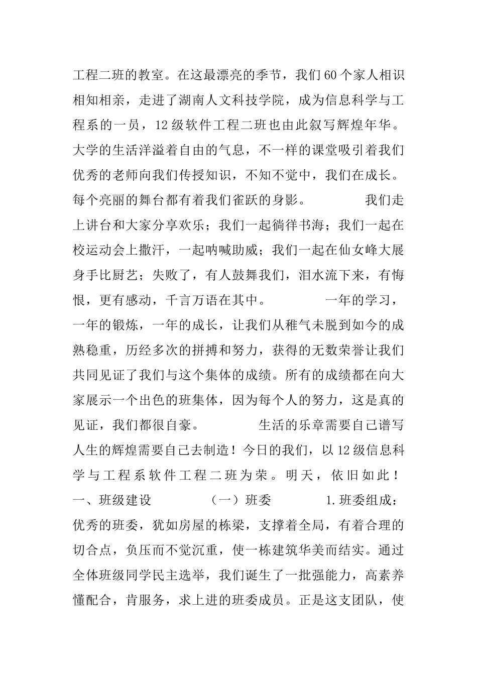 优秀大学班集体申报材料_第3页