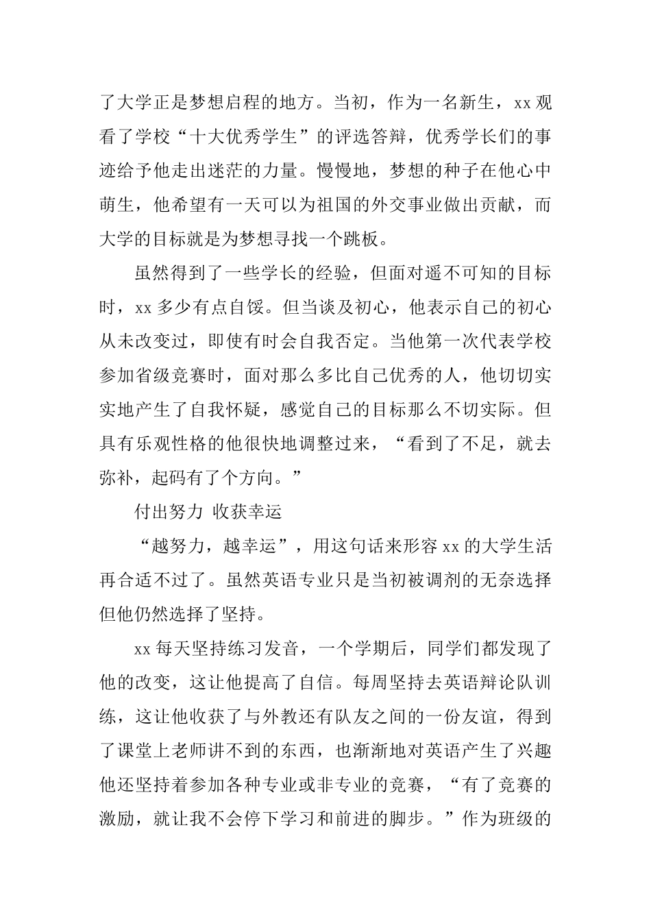 优秀大学生事迹材料精选4篇_第2页