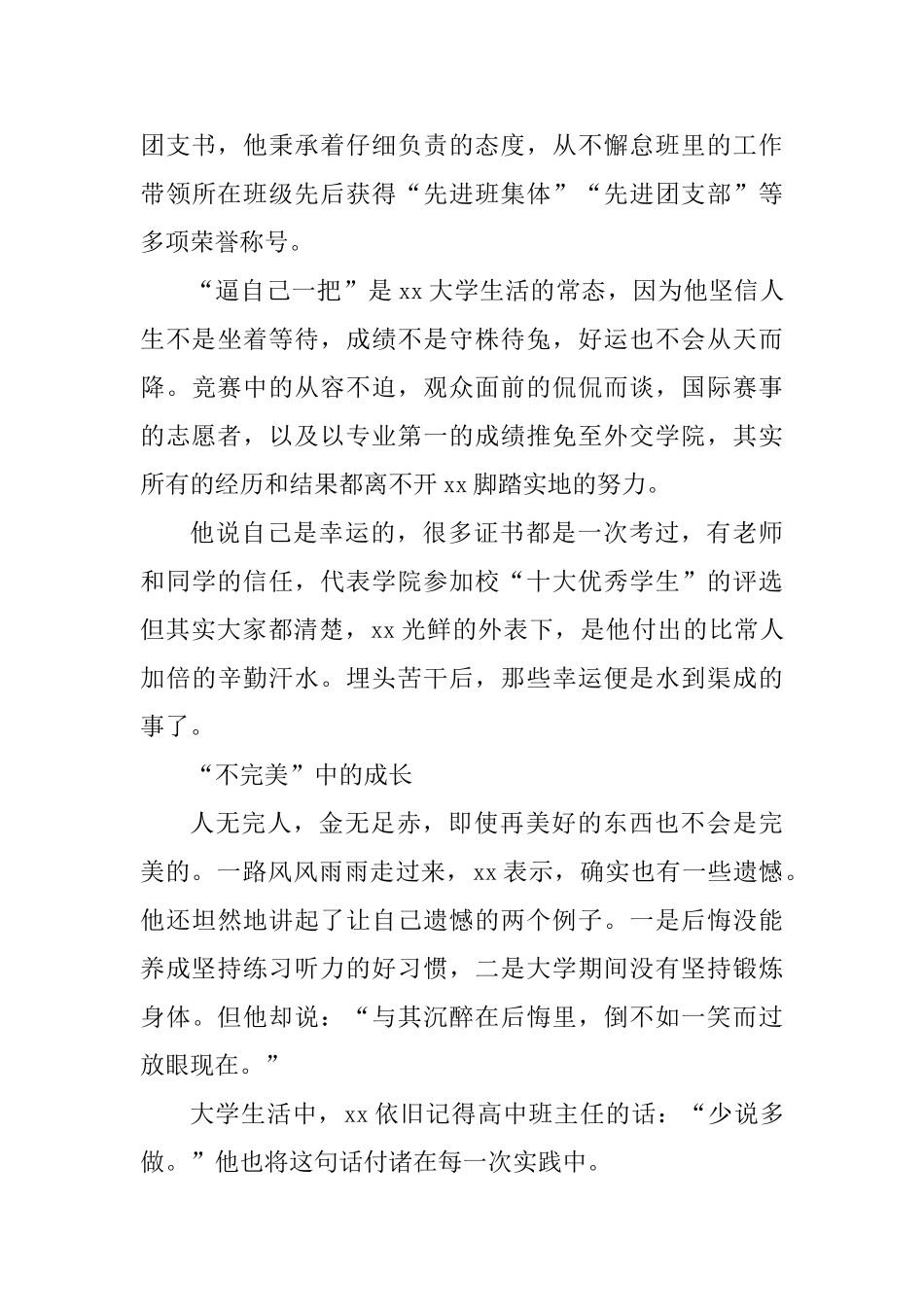 优秀大学生事迹材料精选4篇_第3页