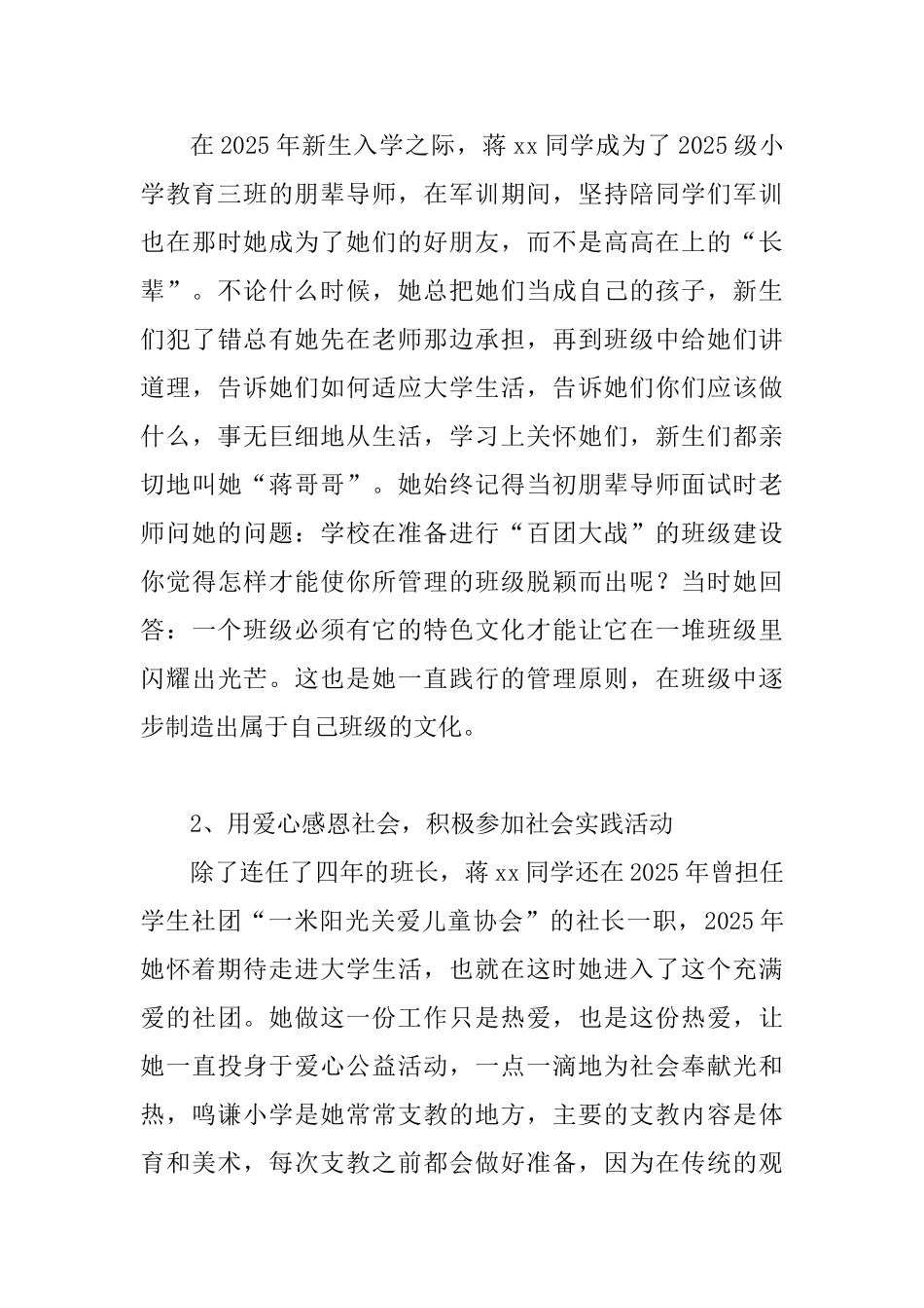 优秀大学生先进事迹材料与大学生村官“走帮服”心得体会两篇_第3页