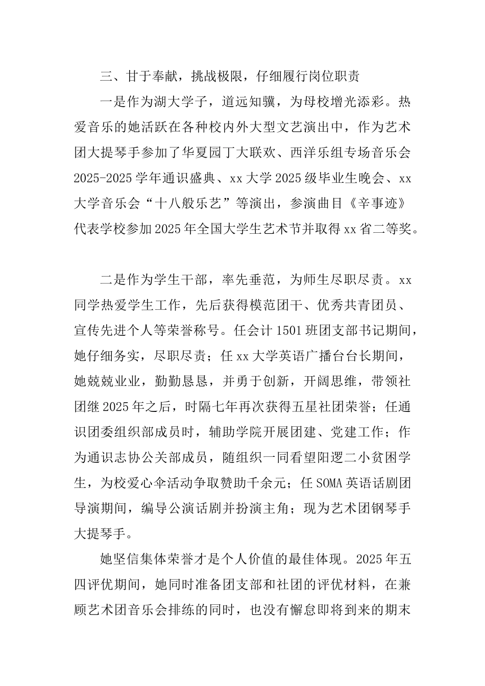 优秀大学生事迹材料材料精选5篇_第3页