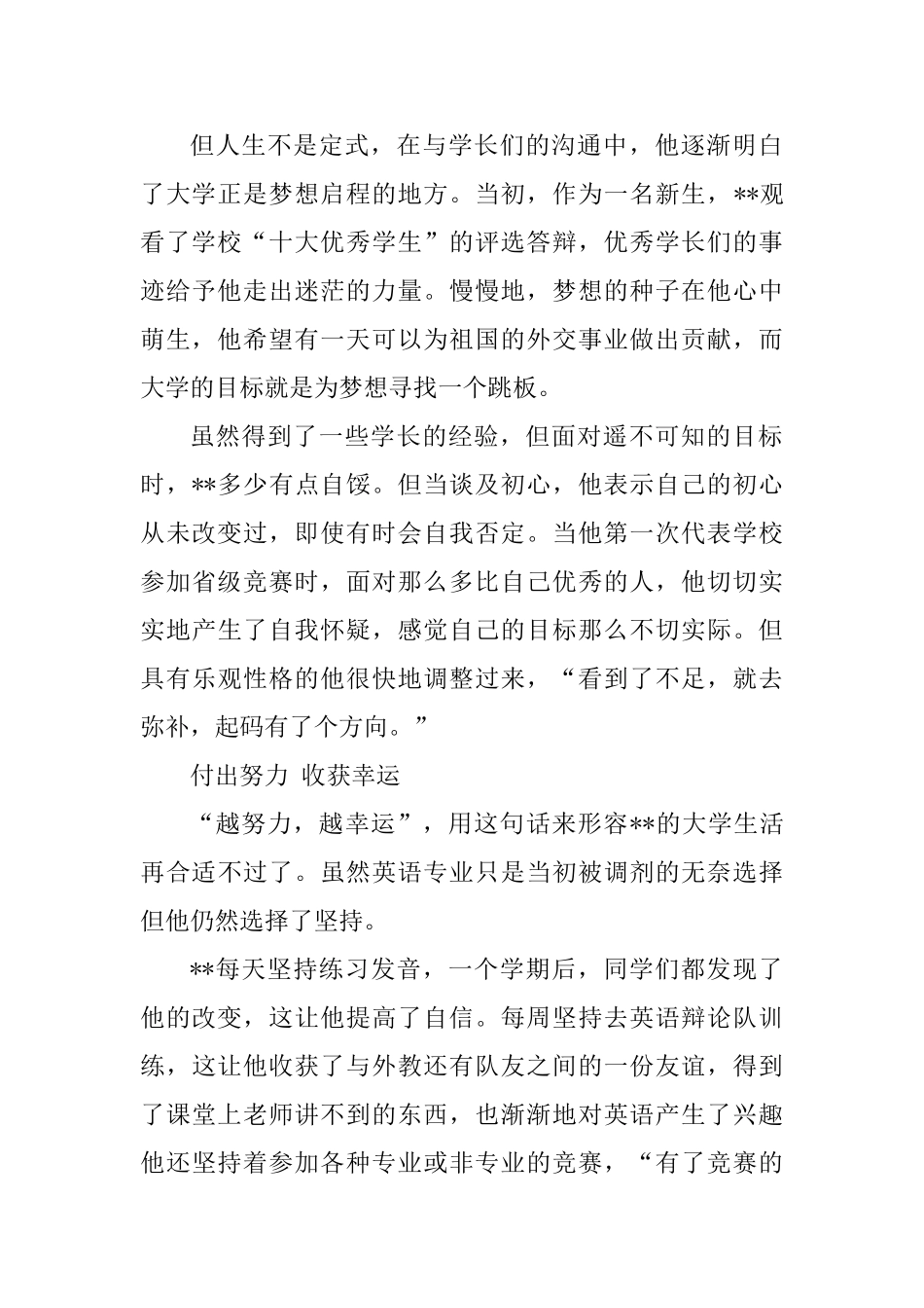 优秀大学生事迹材料四篇_第2页