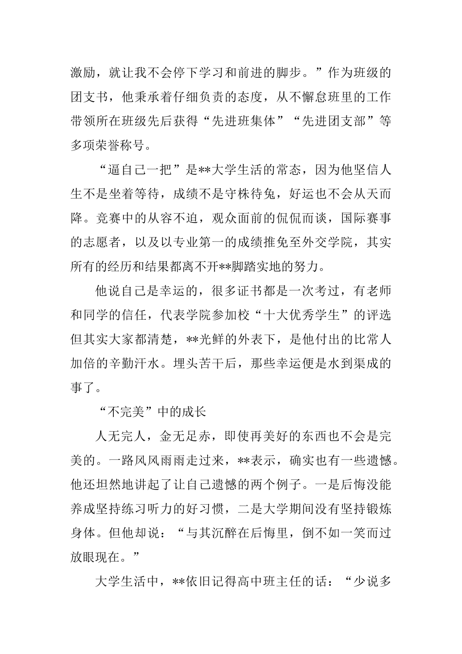 优秀大学生事迹材料四篇_第3页