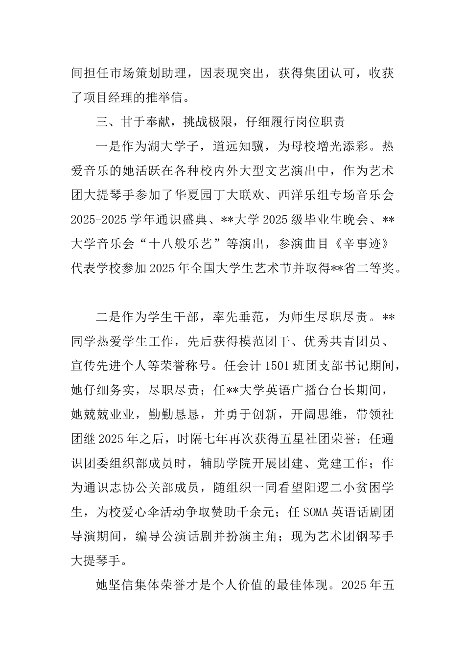 优秀大学生事迹材料六篇_第3页