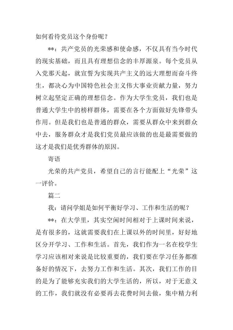 优秀大学生党员访谈稿六篇与组工新人工作心得感悟六篇_第2页