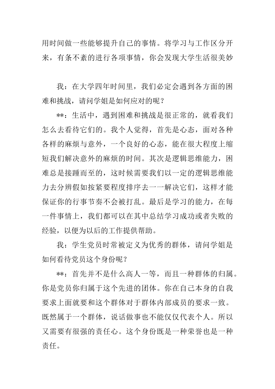 优秀大学生党员访谈稿六篇与组工新人工作心得感悟六篇_第3页