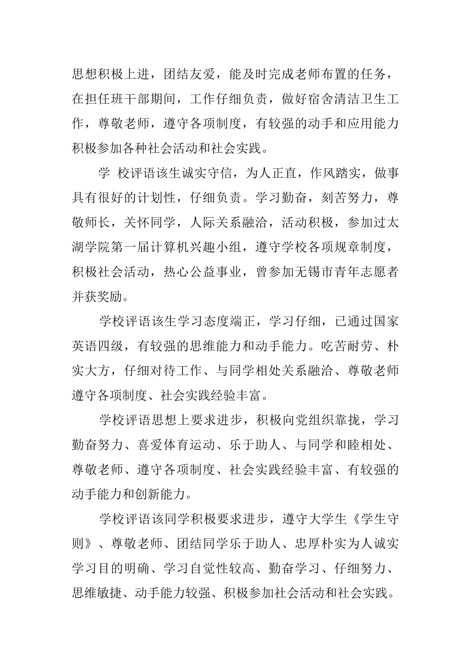 优秀大学生学年鉴定评语_第2页