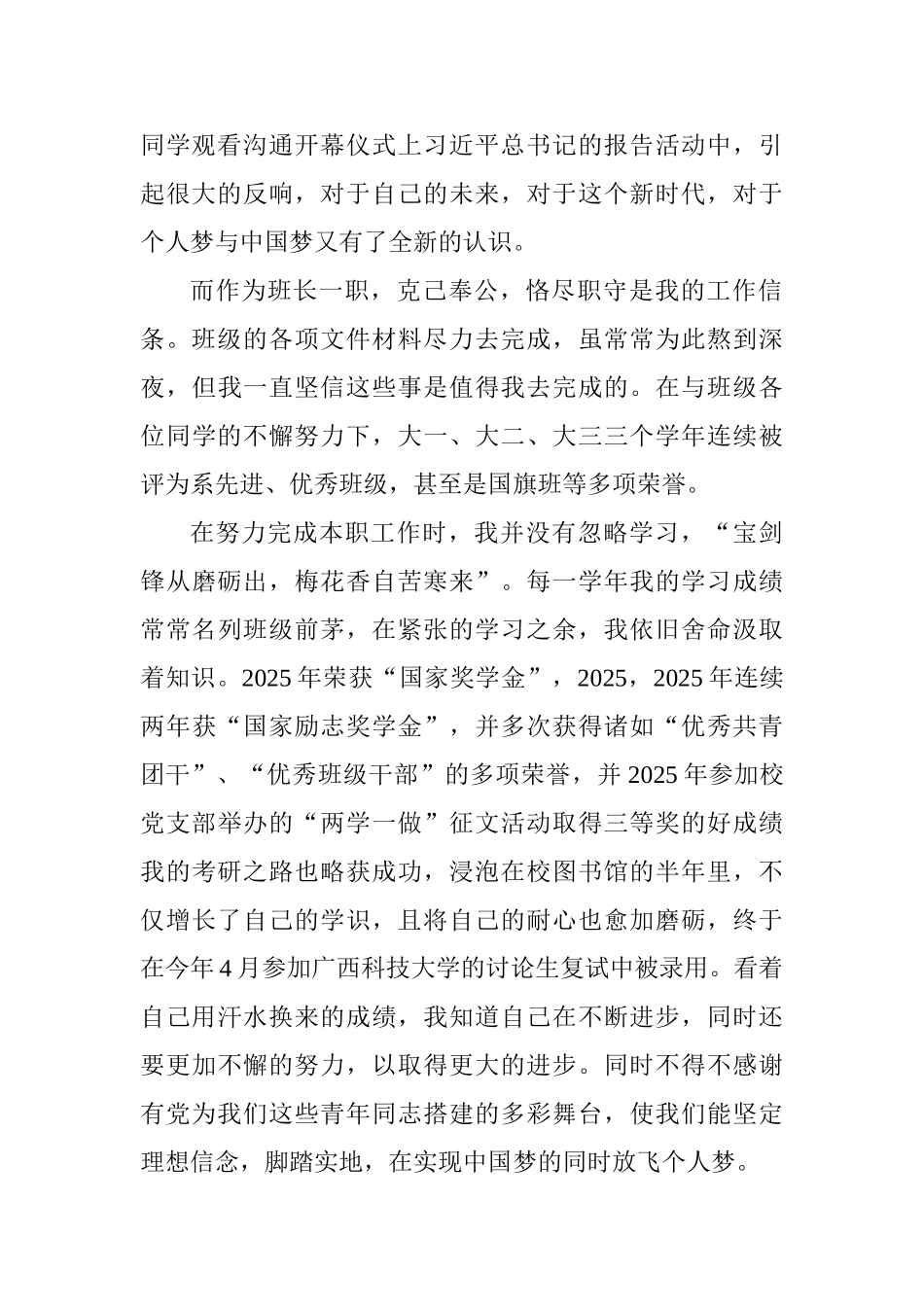 优秀大学生共产党员个人先进事迹材料范文_第2页