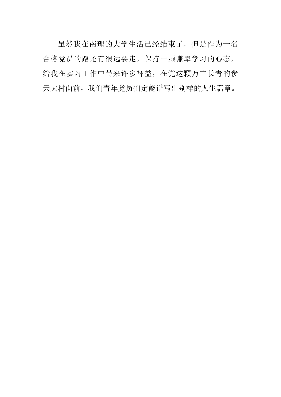 优秀大学生共产党员个人先进事迹材料范文_第3页