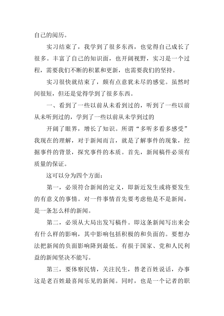 优秀大学生实习自我鉴定范文_第2页
