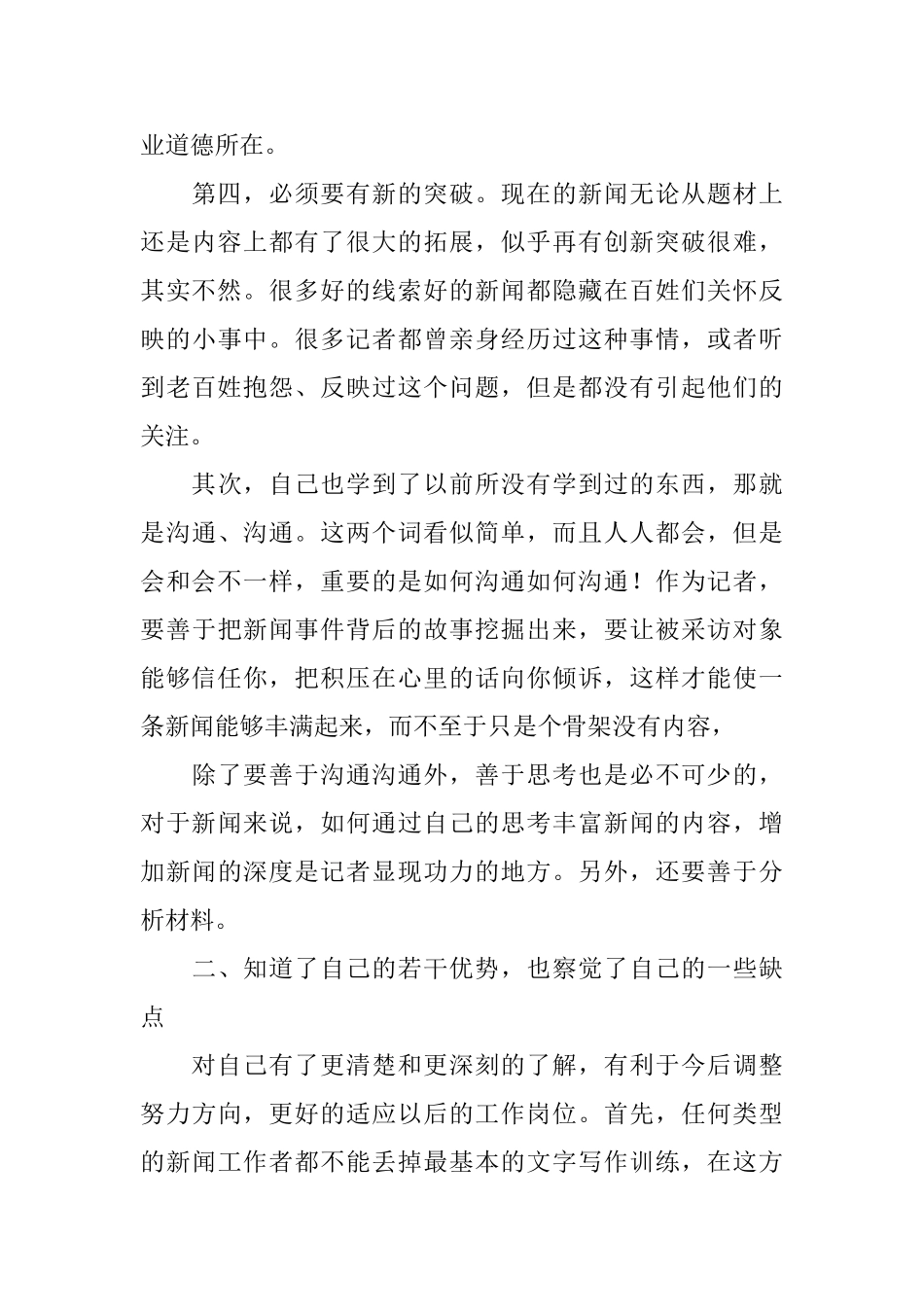 优秀大学生实习自我鉴定范文_第3页