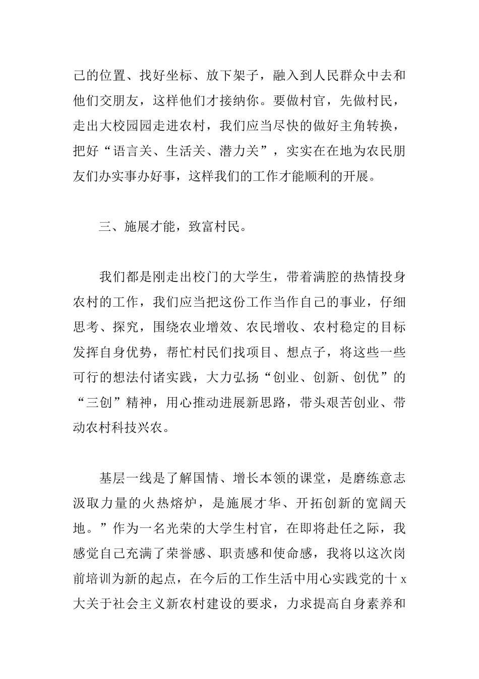优秀大学生村官演讲稿_第3页