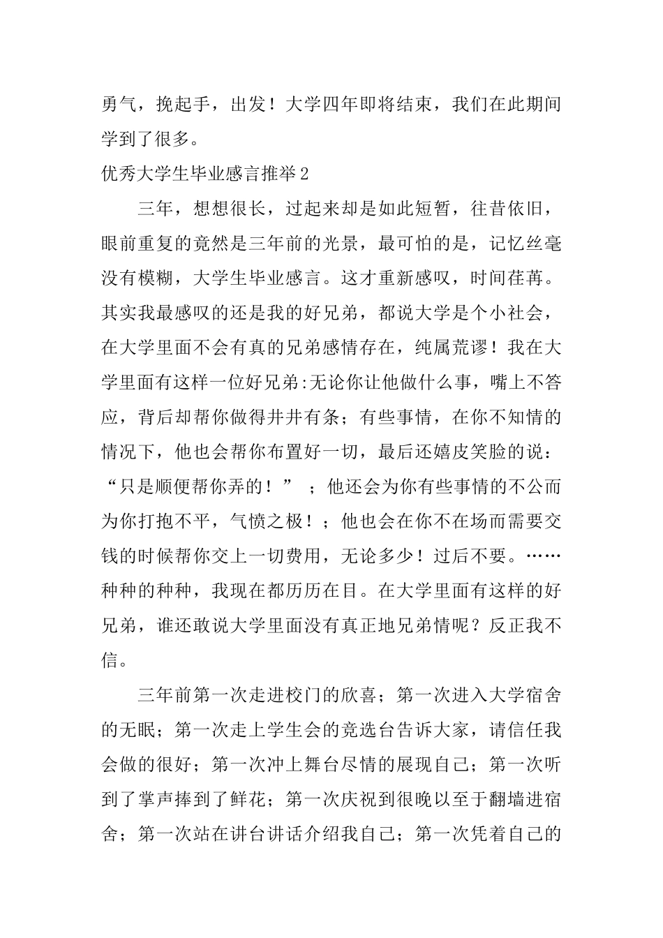 优秀大学生毕业感言推荐_第2页