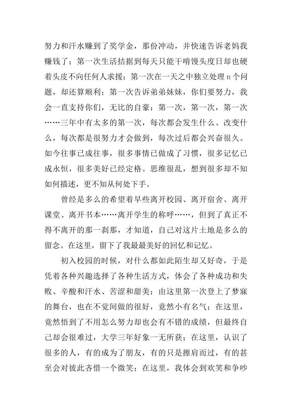 优秀大学生毕业感言推荐_第3页