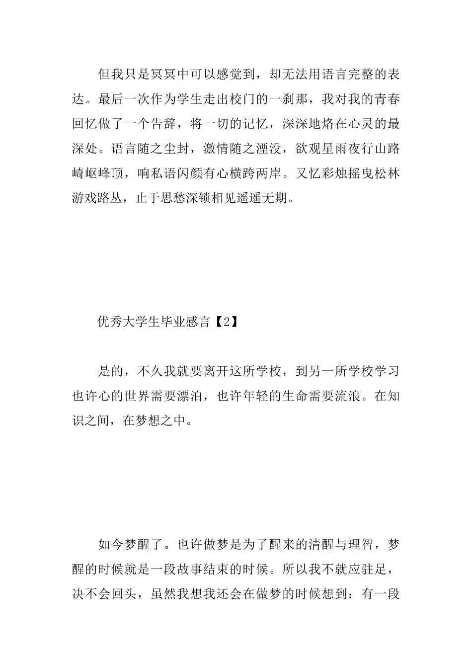 优秀大学生毕业感言精选合辑_第3页