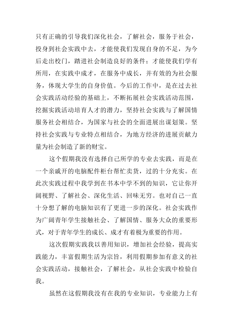 优秀大学生暑期社会实践报告_第2页