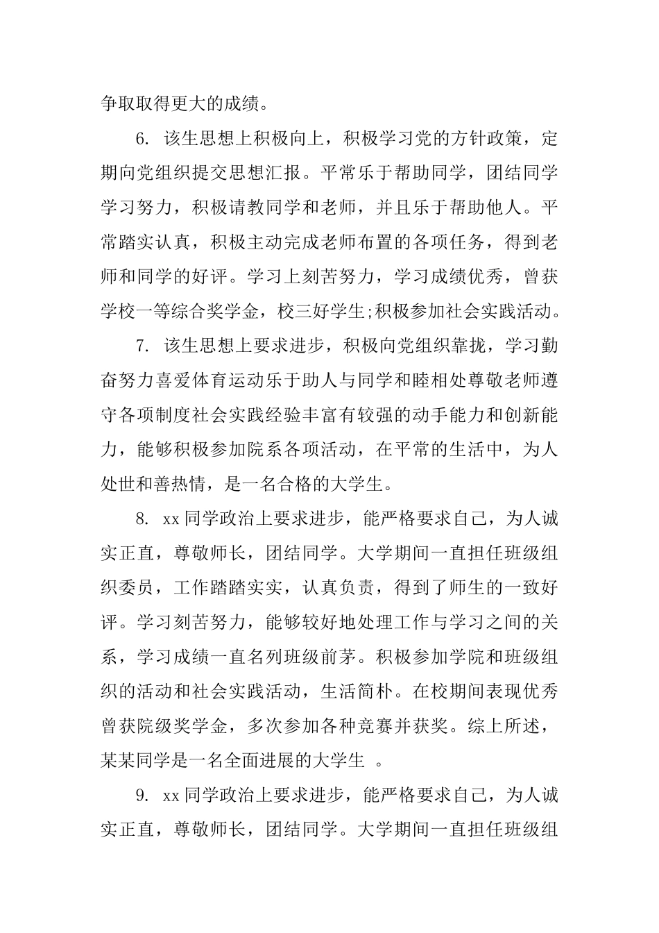 优秀大学生毕业评语_第3页