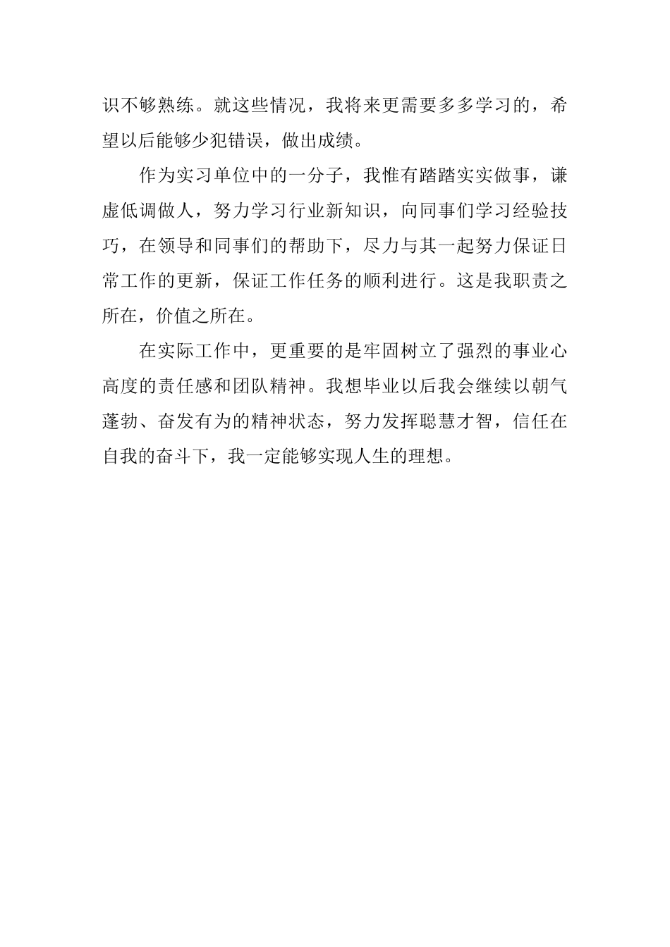 优秀大学生的实习自我鉴定范文_第2页
