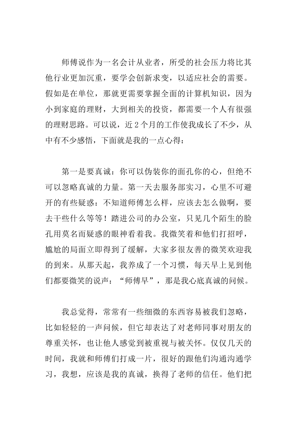 优秀大学生毕业实习心得_第2页