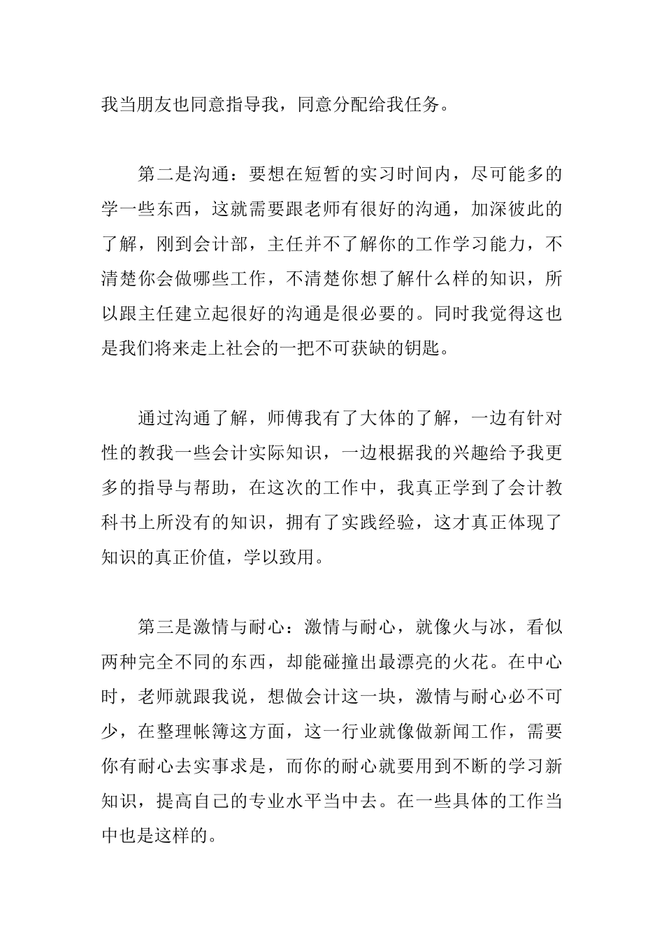 优秀大学生毕业实习心得_第3页