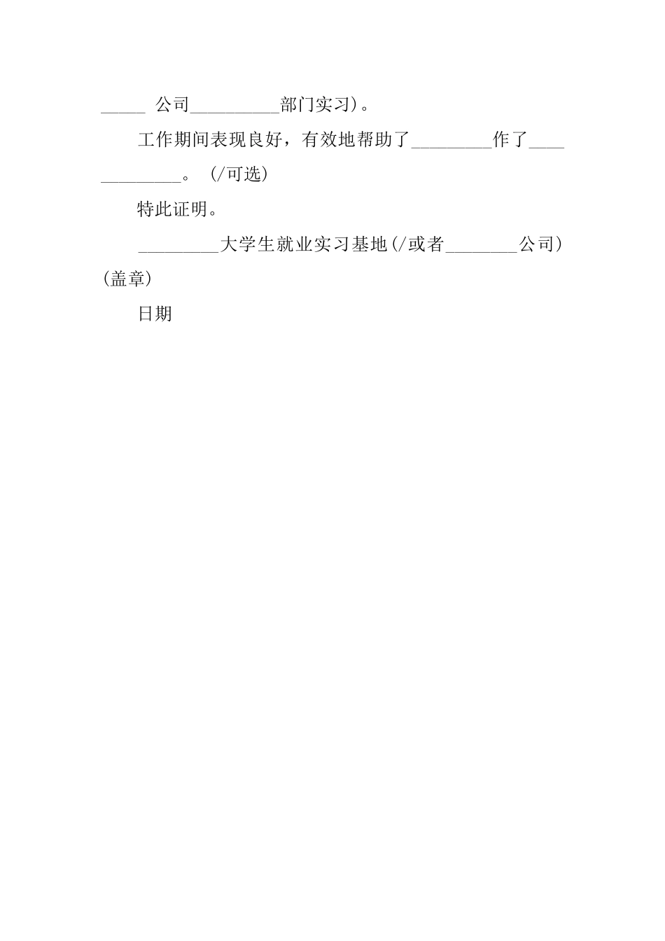 优秀大学生的实习证明_第2页