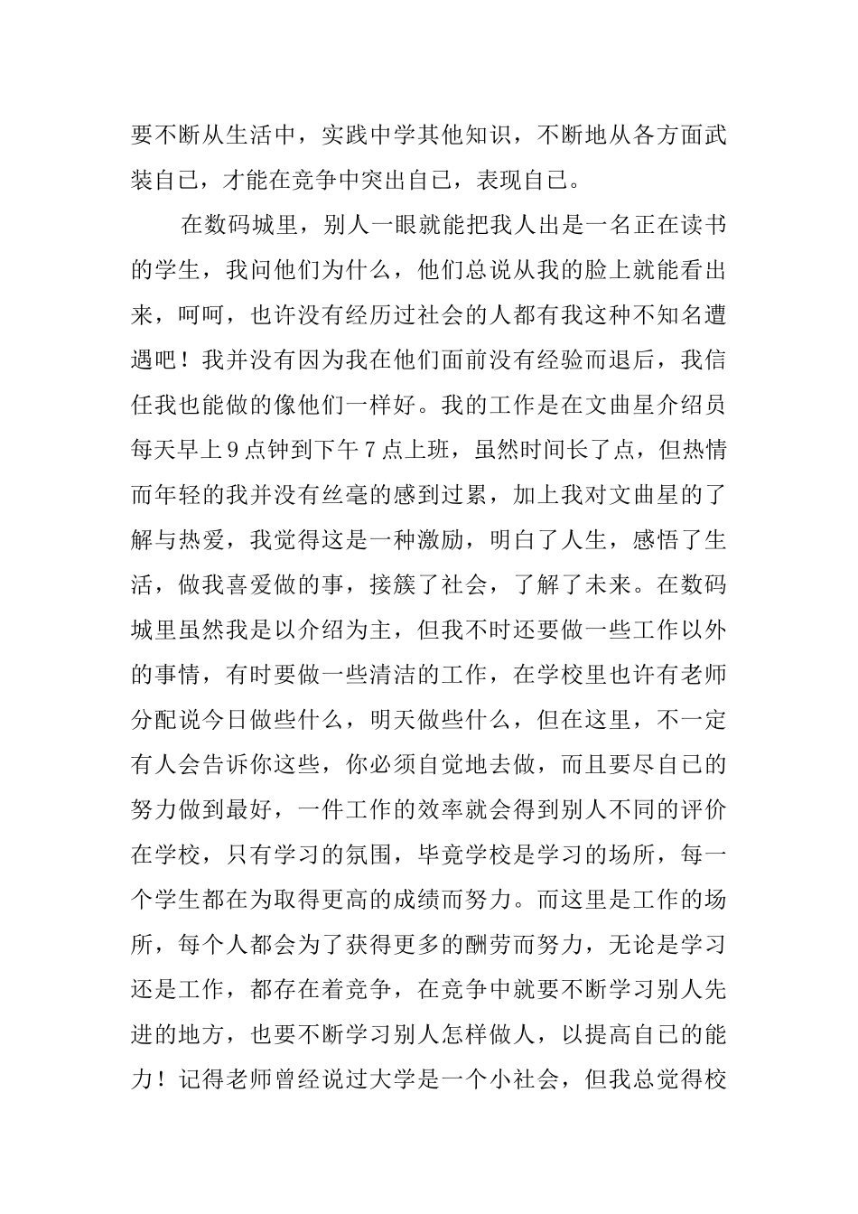 优秀大学生的寒假社会实践报告范文_第2页