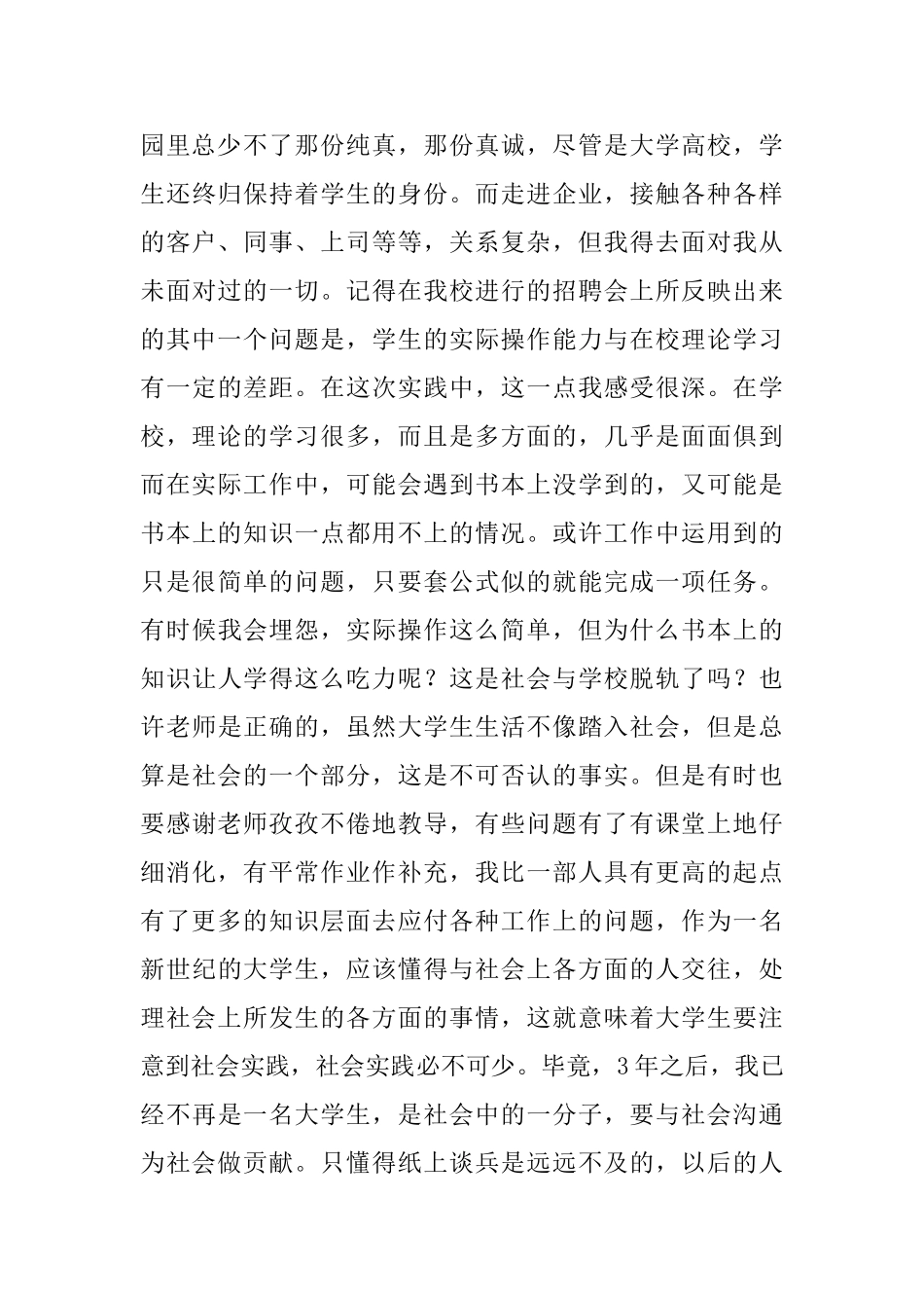 优秀大学生的寒假社会实践报告范文_第3页