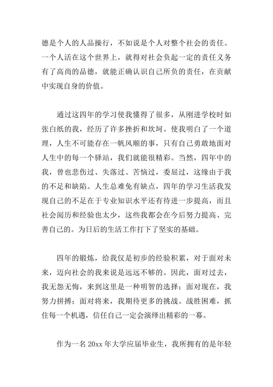 优秀大学生自我鉴定500字_第3页